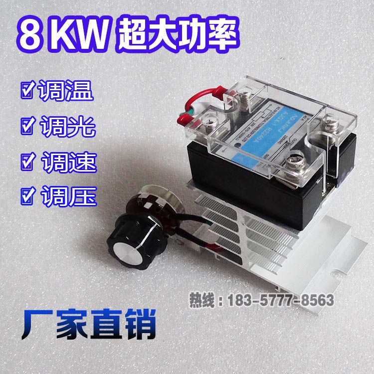 8KW单相交流220V带碳刷电机调速器 大功率电炉电热丝发热管调温