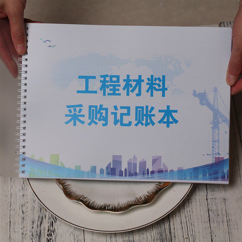 工厂酒店公司工程材料采购记帐本出入库本进单出货进销存明细账本