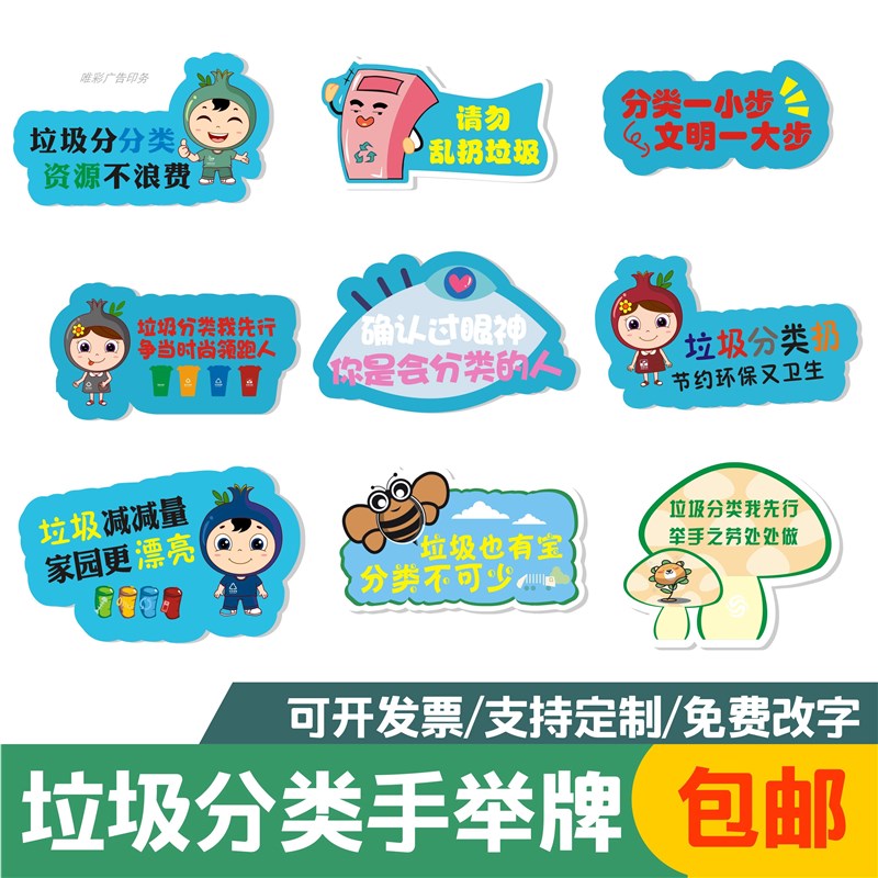 kt板定制环保宣传口语创意拍照道具手持牌装饰牌垃圾分类手举牌V1