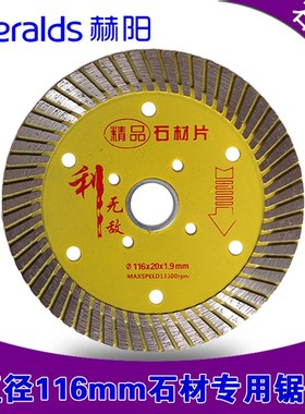 赫阳利无敌石材切割片 金刚石锯片大理云石片 直径加宽涡轮齿