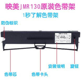 映美色带架  针式打印色带框含一整J色带