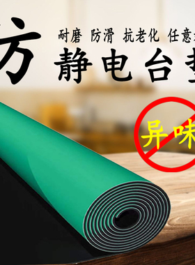 防静电橡胶板地垫绿色胶皮无异味环保优质实验室工作 ed台垫桌垫
