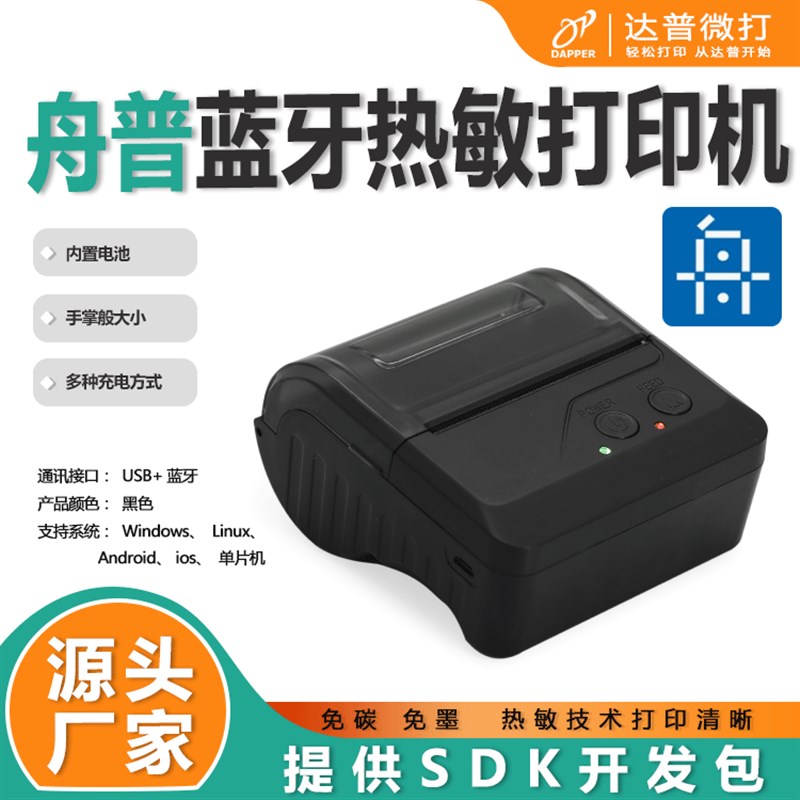 达普微打mm手持打印机业财专用热敏小票纸DP-HT