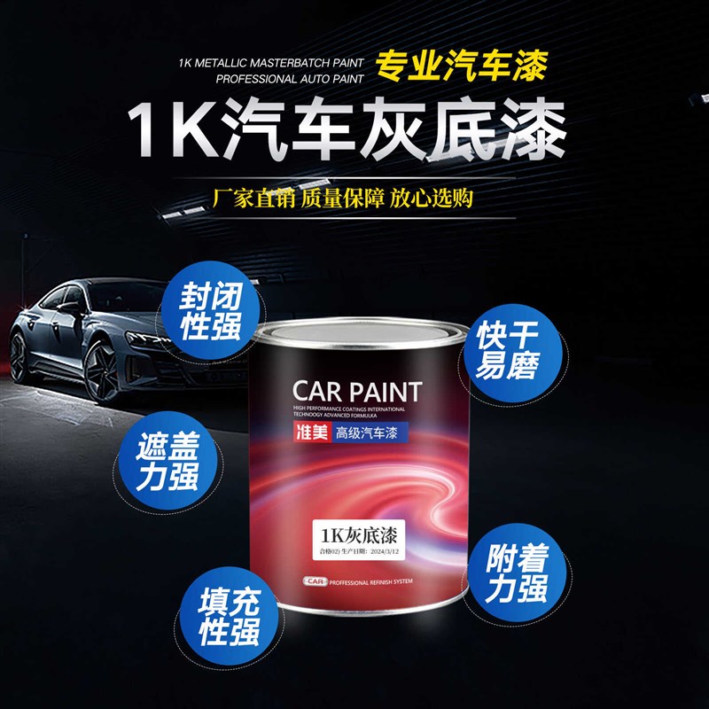 汽车灰底漆1K苏灰士单组分中途底漆钣金喷漆封闭填充白色灰色底漆