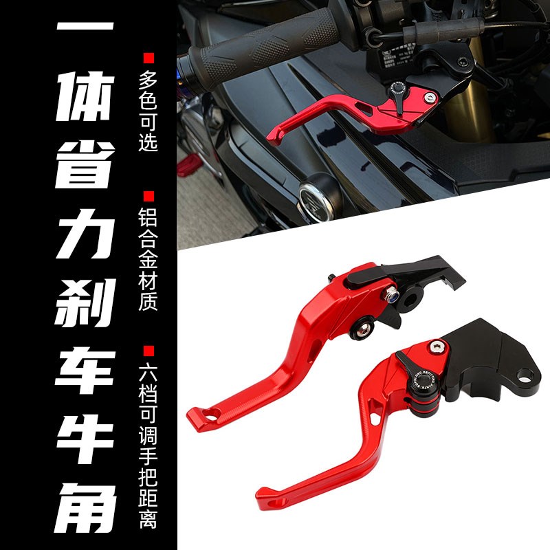 适用钱江赛00R 赛5  赛921改装刹车牛角二指离合手把