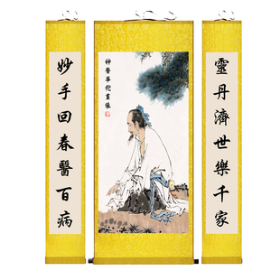 十大名医中堂画挂图挂画鲍姑葛洪华佗扁鹊张仲景李时珍孙思邈画像