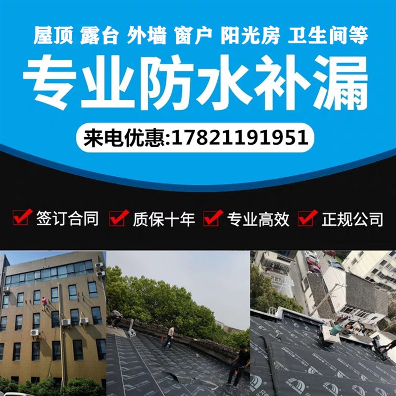 上海苏州防水补漏屋顶房屋外墙卫生间楼顶隔热漏水维修施工