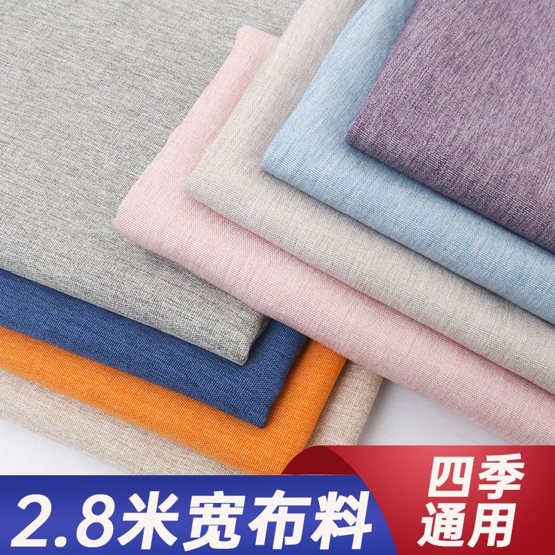 2.米宽幅沙发布料面料细亚麻布料加厚棉麻纯色靠背罩沙发巾全盖