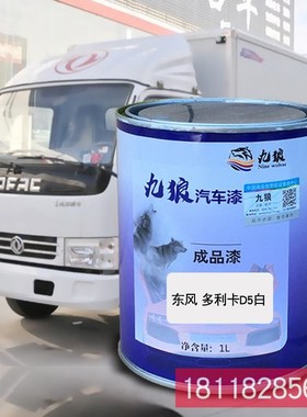 九狼成品金属喷烤修补色漆东多风利卡D红色白色蓝色DL锐能红