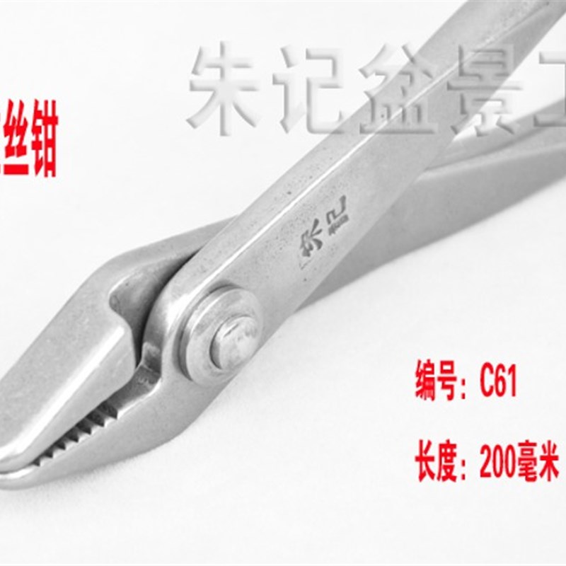 朱记不锈钢拉丝钳盆景舍利杆制作工具拆线钳盆景养护工具铝丝铝线