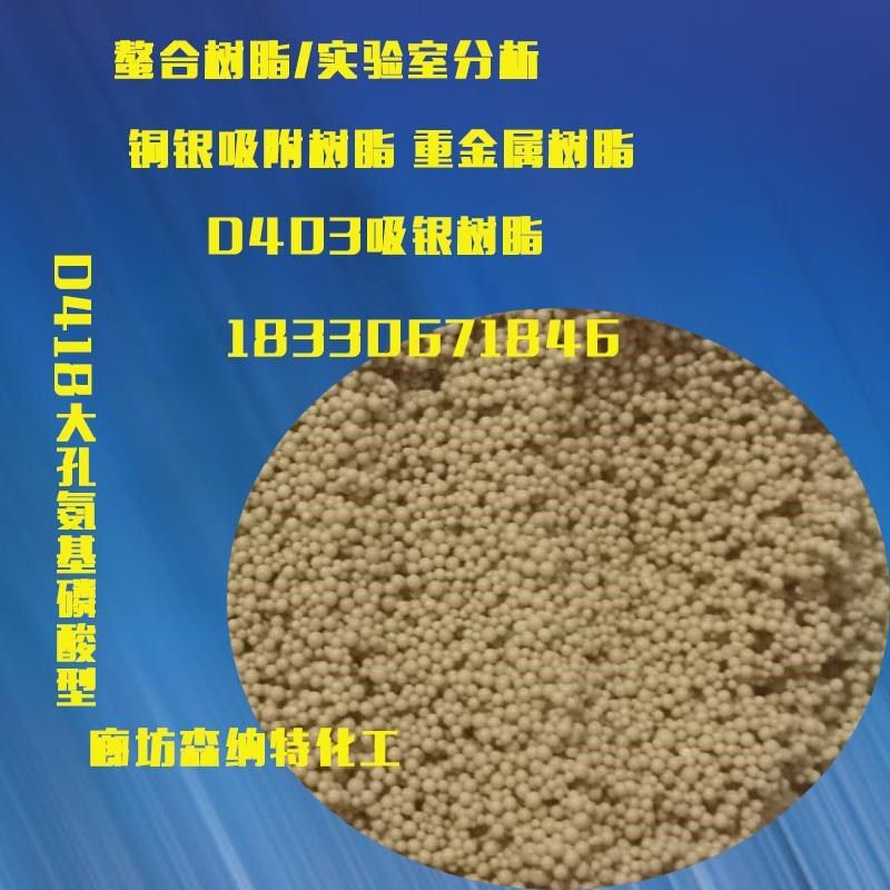 D螯合树脂除重金属阳离子除铜铁钙镁等二价金属,工业油品/胶粘/化学/实验室用品,树脂,淘宝优惠券,粉丝福利购,淘宝优惠卷