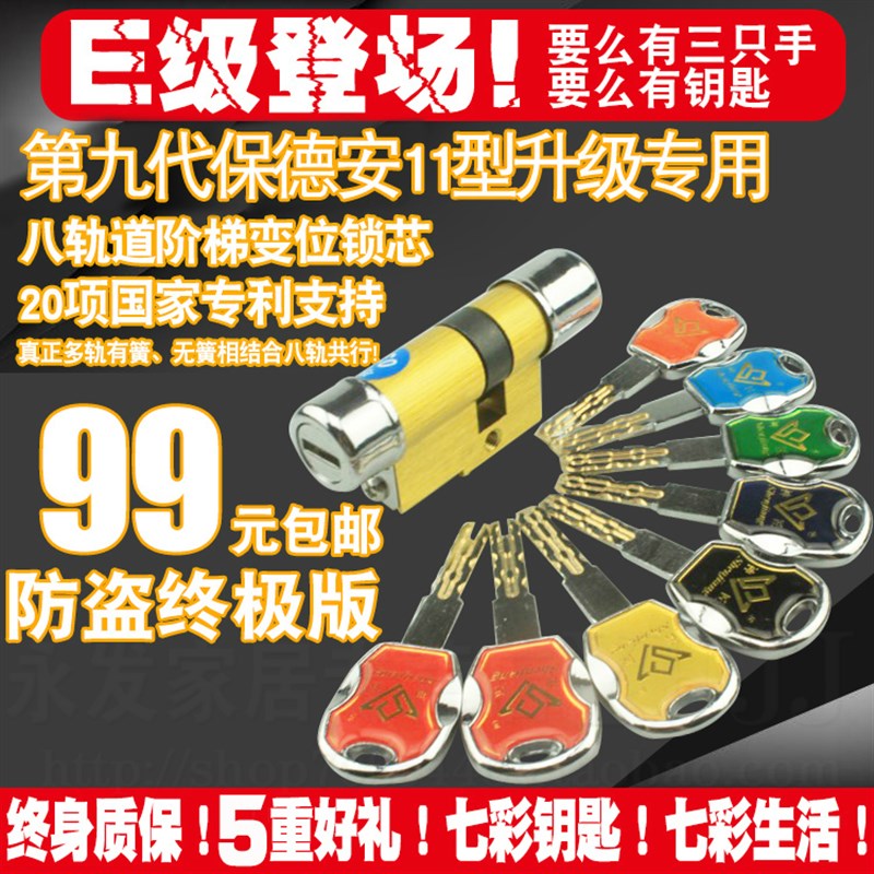 E级第9代保德安11型型叶片多轨道防盗门七彩锁芯超C级D级盼盼
