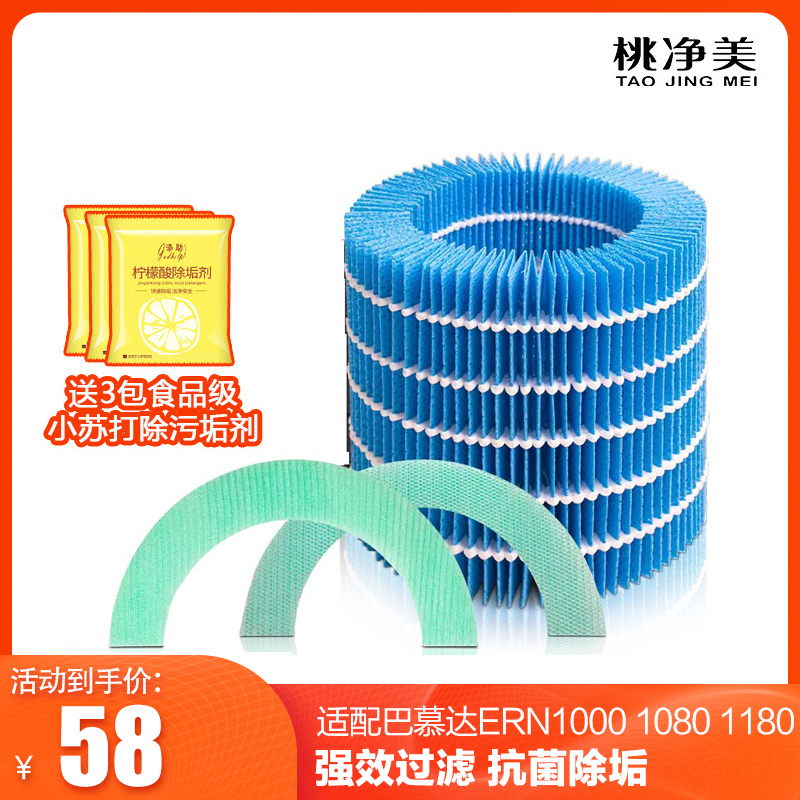 适配巴慕达加湿器过网ERN1000 10 11净化水垢芯装Rin