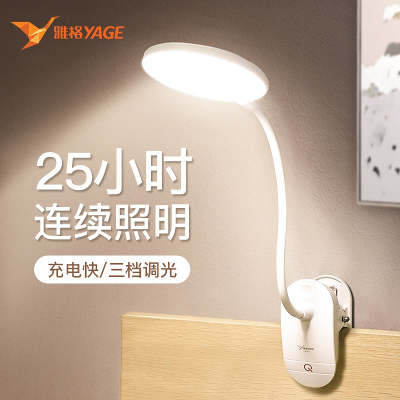 雅格led台灯充电护眼小台灯书桌小夜灯大学生宿舍折叠夹子床头灯