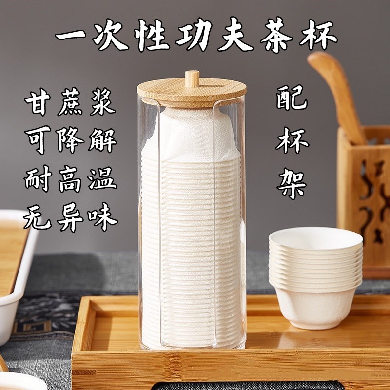 一次性功夫茶杯甘蔗纤维加厚纸杯小号茶具杯子耐高温无异味试饮杯