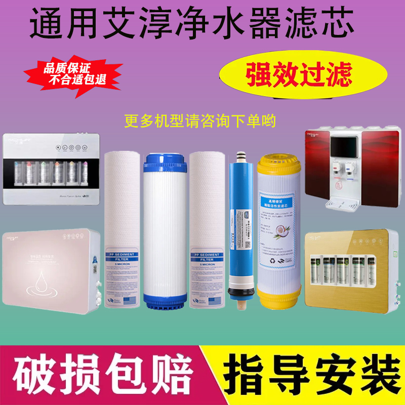 适用于艾淳净水器芯CJQ-RO-100加热一体机10寸PP棉反渗透RO膜