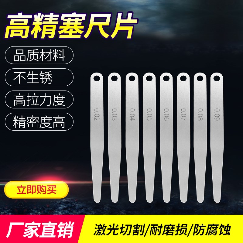 高精度锰钢塞尺单片套装气门间隙尺厚薄规塞规塞尺片0.02-1.0mm*