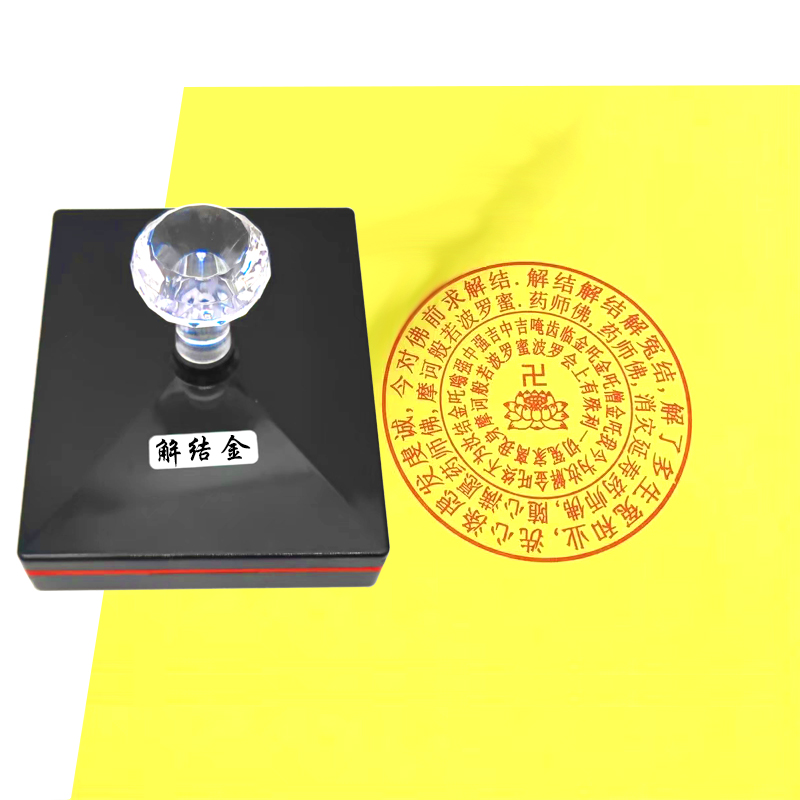 药师解结印二合一解结金光敏印章自动出油大堂印章制作