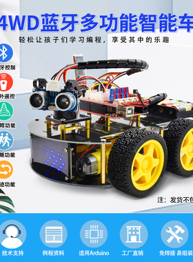 科易WD智能车适用duino四驱遥控避障循迹机器人