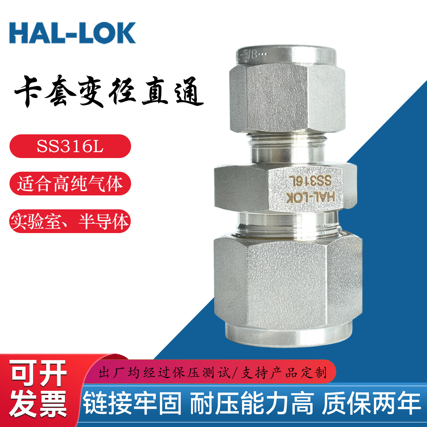 HAL-LOK316L不锈钢异径卡套直通图片