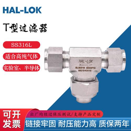 上海316L不锈钢卡套T型过滤器