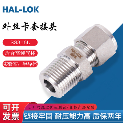 316L不锈钢卡套外螺纹终端接头