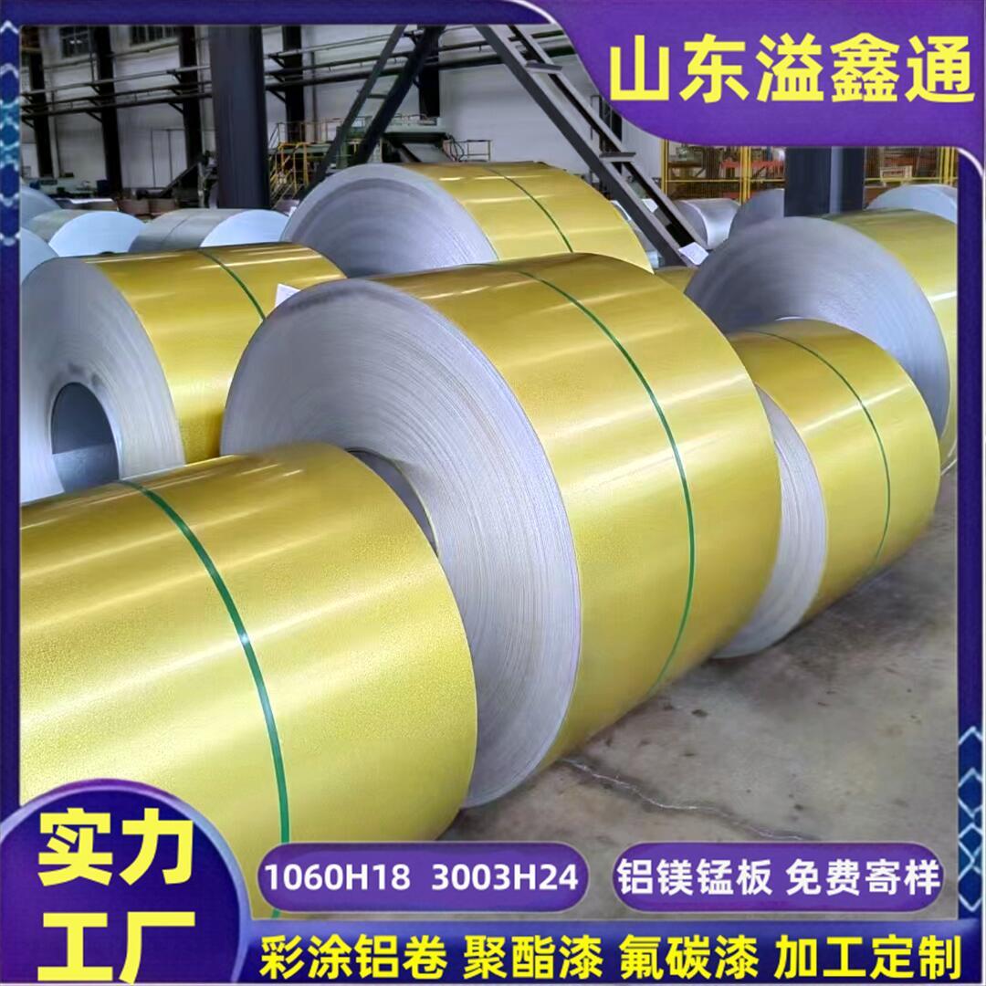 彩涂卷彩色铝卷0.1mm-2.0mm氟碳漆铝卷保温防腐外壳喷涂铝板