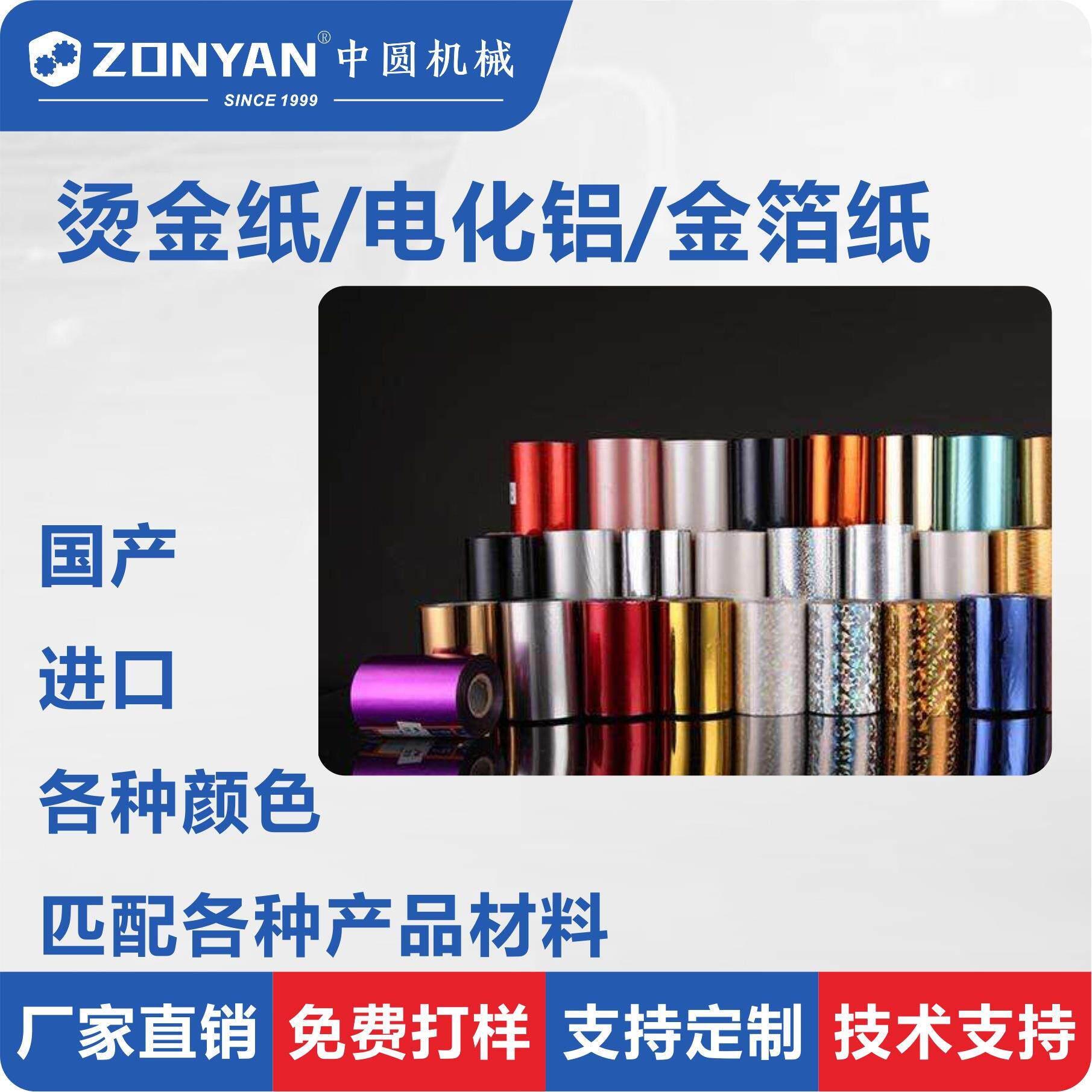 电化铝过塑金银色烫金纸PVC复膜纸国产塑料烫金纸亚克力塑料