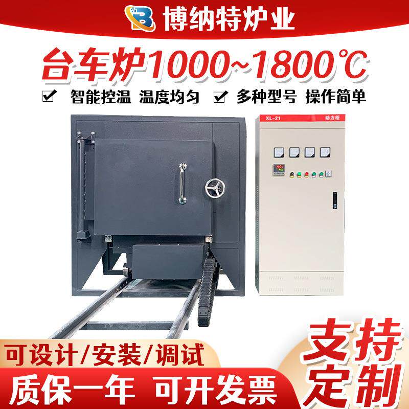 高温电阻炉工业实验金属热处理淬火电炉台车炉一体式电阻炉