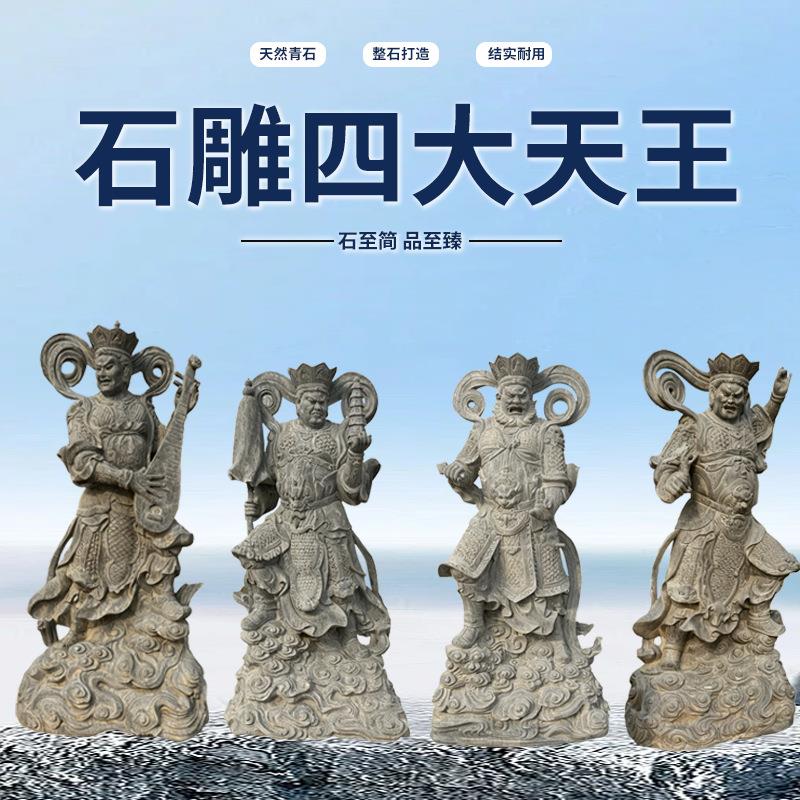 石雕四大天王像寺庙供奉金刚护法神像摆件花岗岩持国天王佛像雕塑