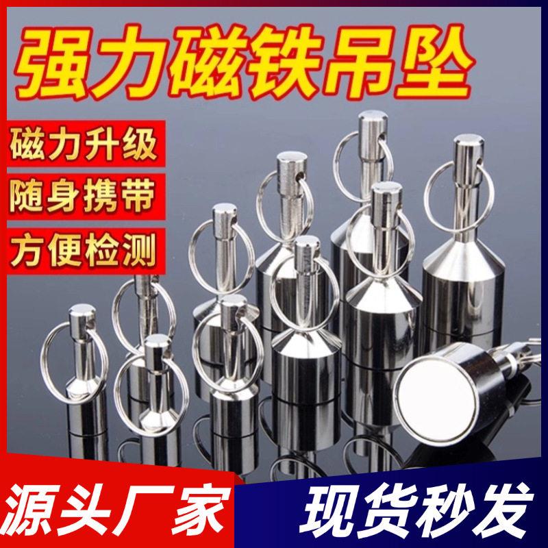 强磁钥匙扣砝码磁铁吊坠便携式不锈钢磁打捞强力吸铁石吊环小圆片