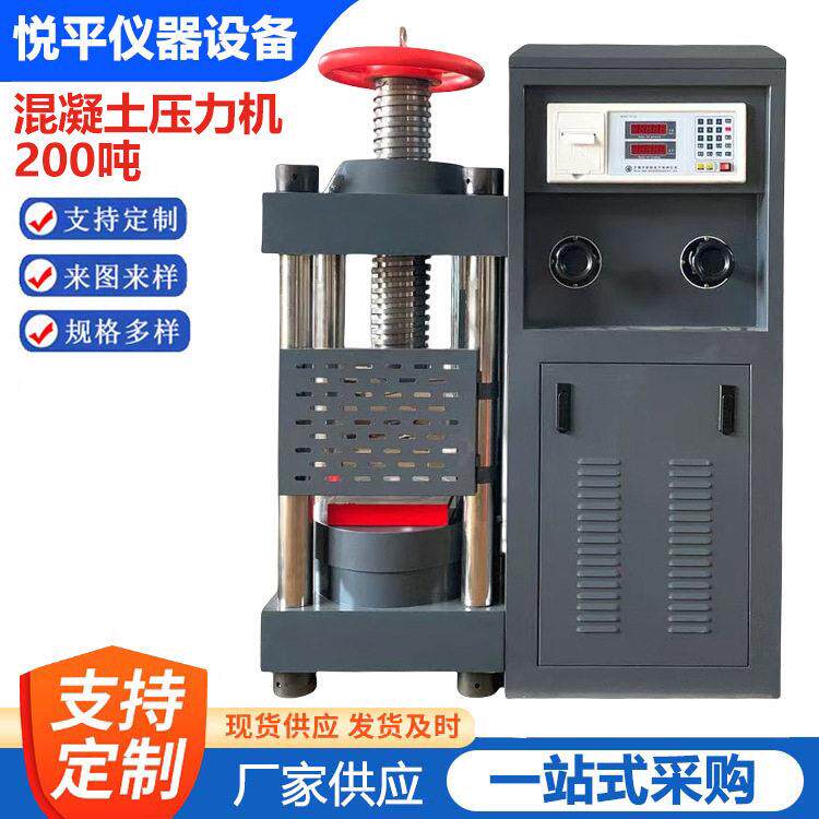 DYE-200KN数显混凝土压力试验200吨压力机全自动混凝土试块压力机
