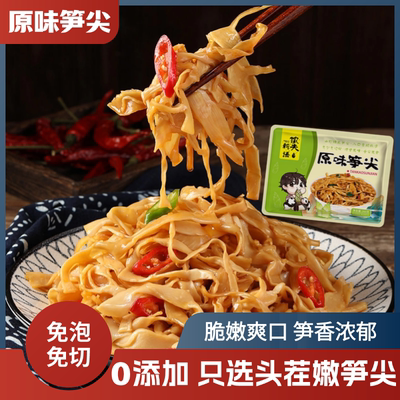 福建特产新鲜原味嫩笋尖260g