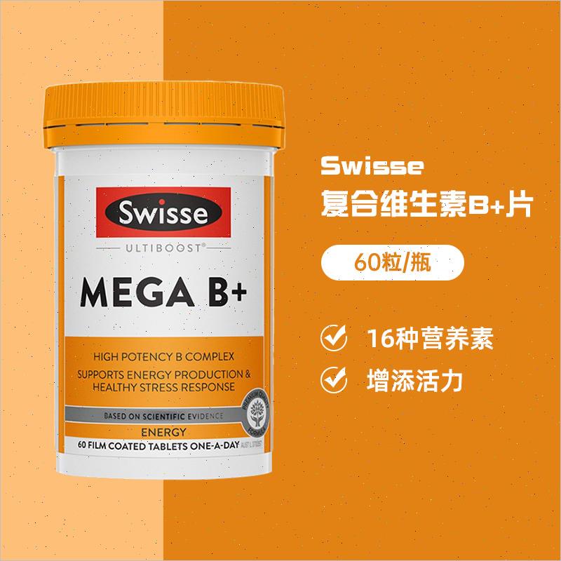 香港直邮Swisse男士复合维生素补充多种维生素B族维c男性活力片H
