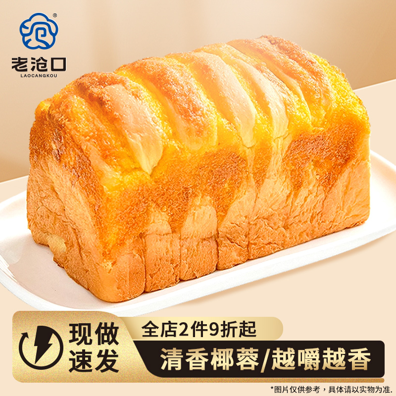 老沧口椰蓉吐司面包350g*1袋