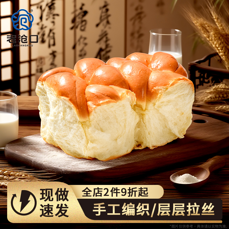 老沧口吐司面包传统手撕面包