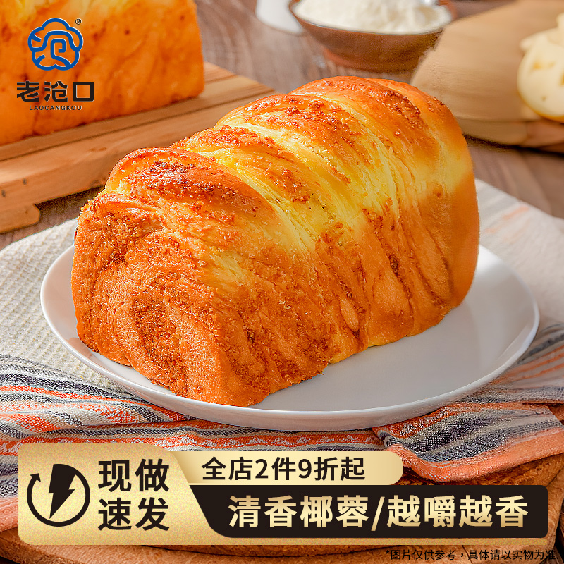 老沧口椰蓉吐司面包350g*1袋