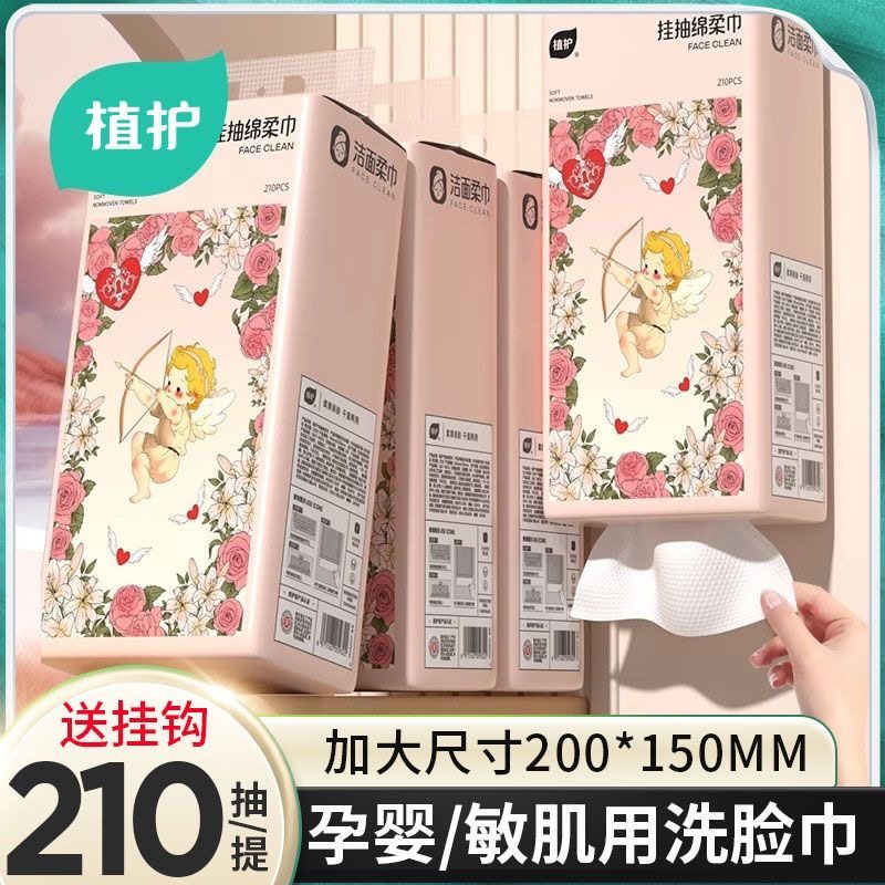植护一次性洗脸巾壁挂式母婴可用洗面巾悬挂抽取式绵柔巾加大加厚,洗护清洁剂/卫生巾/纸/香薰,棉柔巾/洗脸巾,淘宝优惠券,粉丝福利购,淘宝优惠卷