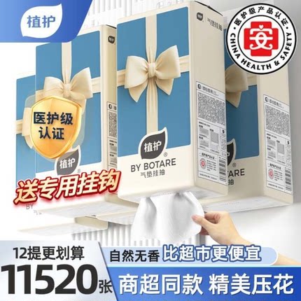 植护大提悬挂式抽纸家用实惠装整箱批餐巾纸卫生纸擦手厕纸抽纸巾