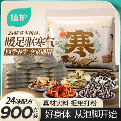 植护泡脚药包艾草叶红花生姜花椒