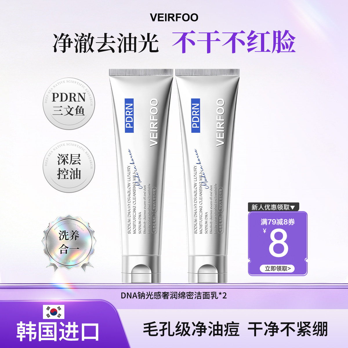 VEIRFOO氨基酸洁面乳洗面奶控油清洁水光修护温和养保湿控油补水