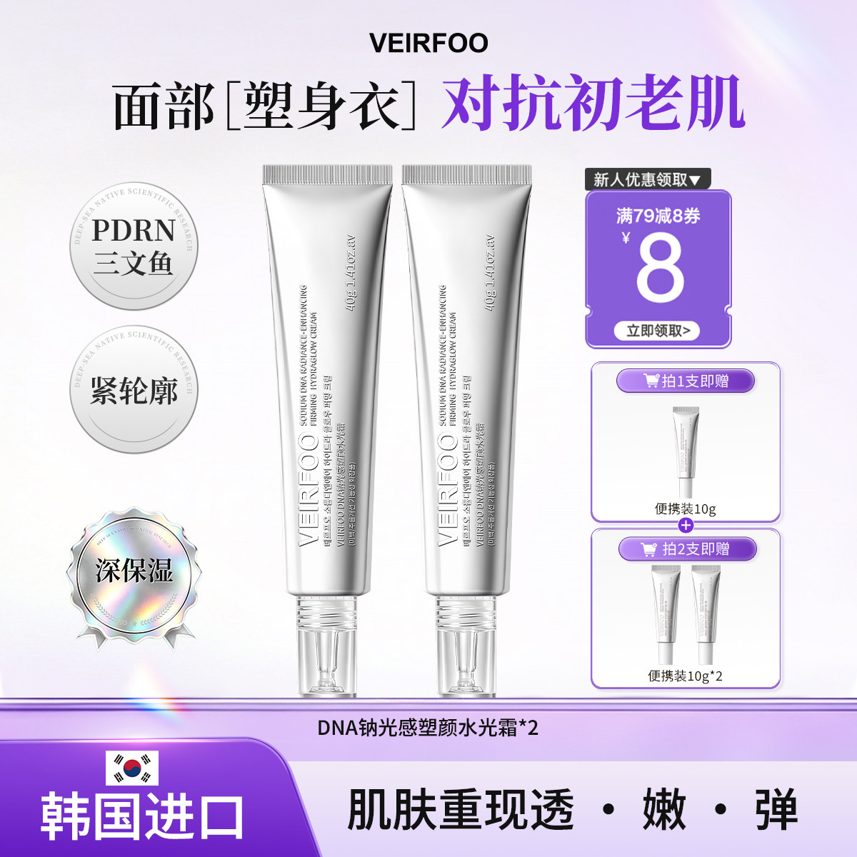 VEIRFOO塑颜蛋白水光霜淡纹抗皱紧致保湿焕亮补水修护去黄黑面霜