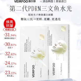 薇尔肤DNA钠白番茄维生素C焕亮精华面膜 韩国VEIRFOO
