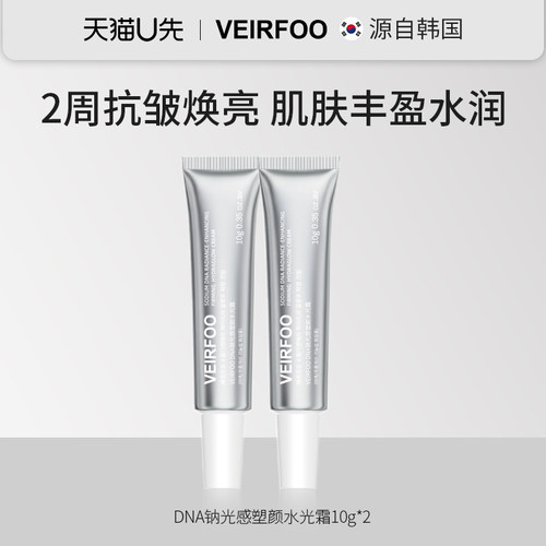 VEIRFOO韩国DNA钠光感塑颜水光霜