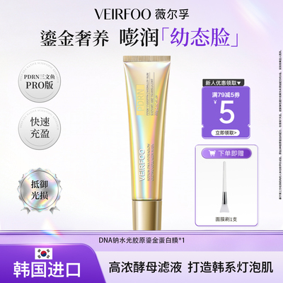 韩国院线同款薇尔孚紧致人皮面膜