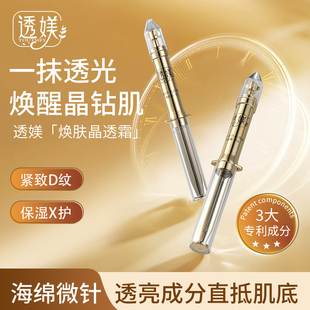 透媄焕肤晶透霜 汉堡宠粉专享