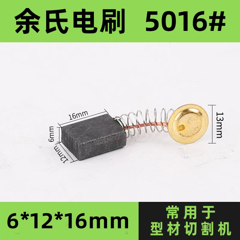 5016#电链锯碳刷电动工具配件电刷切割机碳刷6*12*16电镐精品碳刷