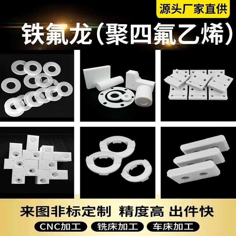 白色聚四氟乙烯板铁氟龙PTFE棒铁氟龙垫片耐高温耐酸碱加工定制