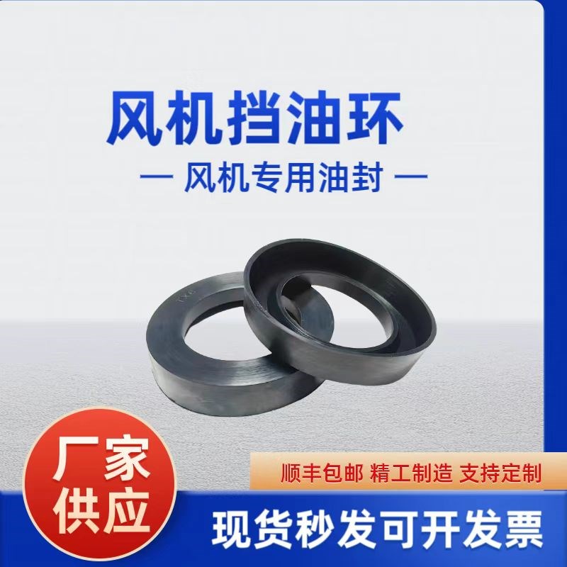 CPH6号8号 12号 14号 20号 9389号 20号风机挡油环轴承油封