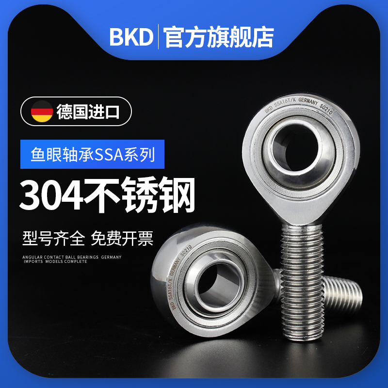 BKD进口304不锈钢SSA6T/K【正牙】鱼眼8杆端10关节12轴承14